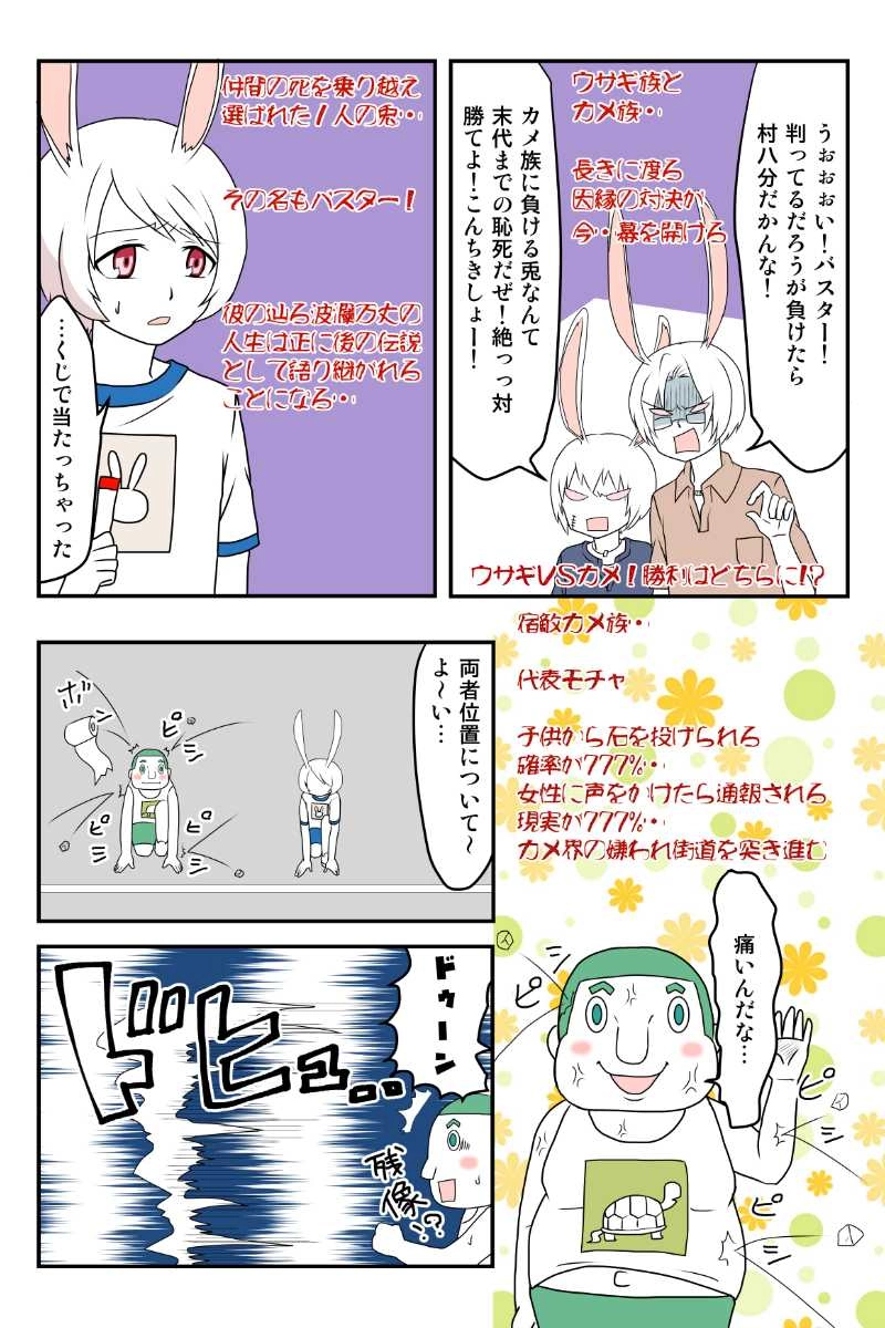 不思議の国のアリス✕ウサギとカメ