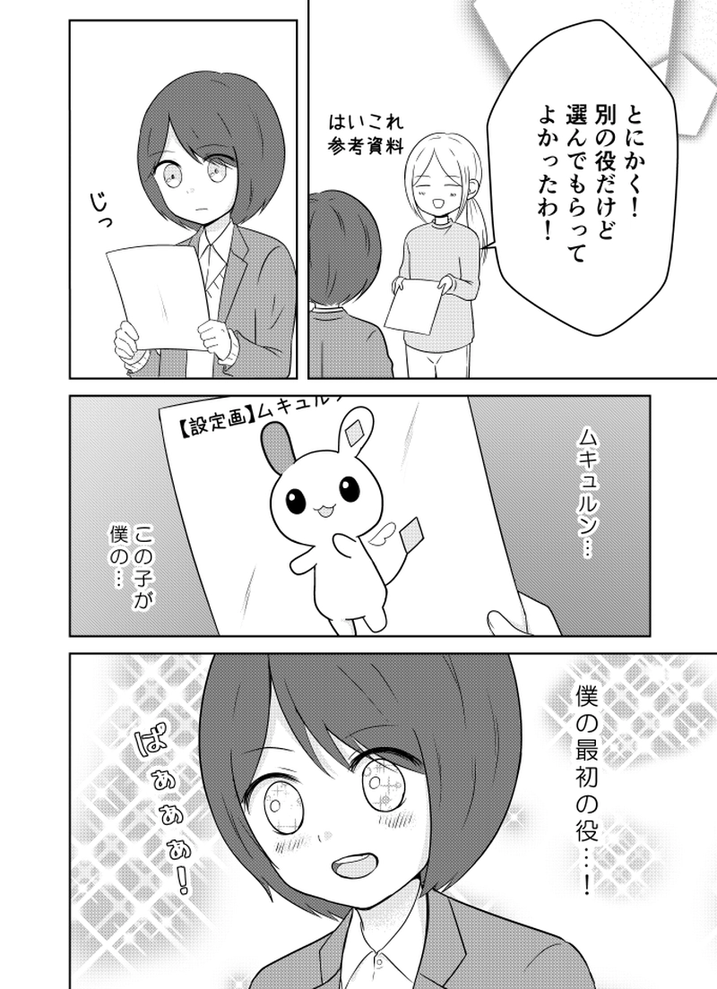 高い声を持つ高2男子が声優さんを目指すお話