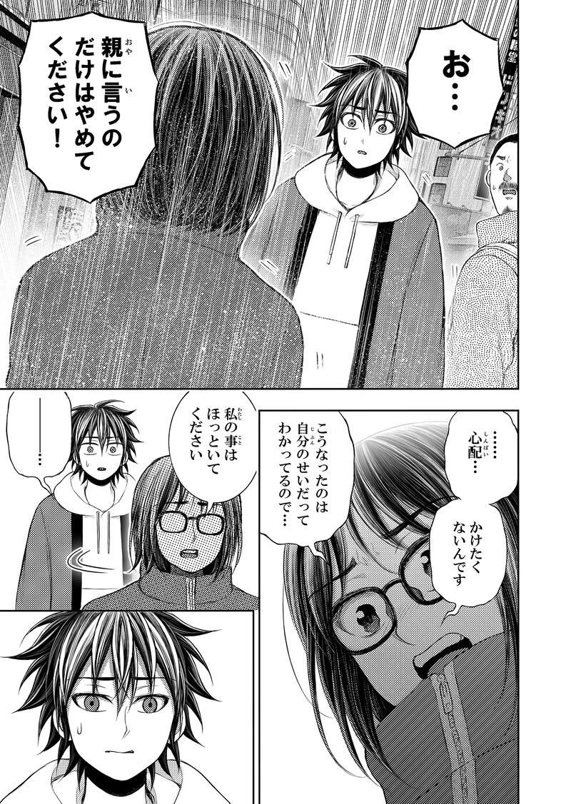 第3話｢女子高生、家賃を滞納する｣