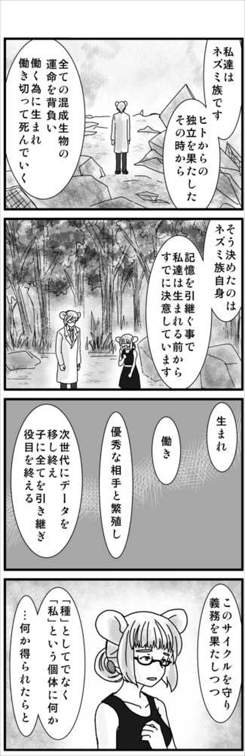 その３(ネズミ族・特別な時間のふたり）