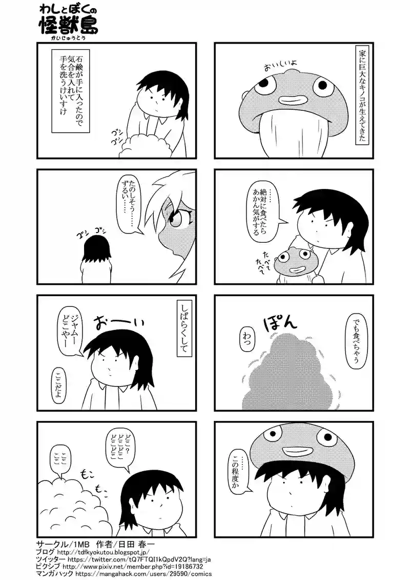 キノコ人間・あわあわ