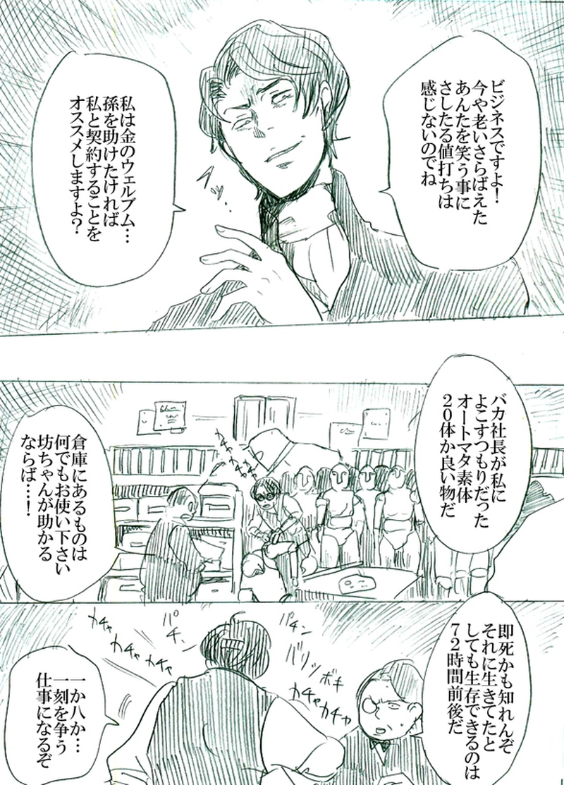 第三話　運命の子供たち（中）