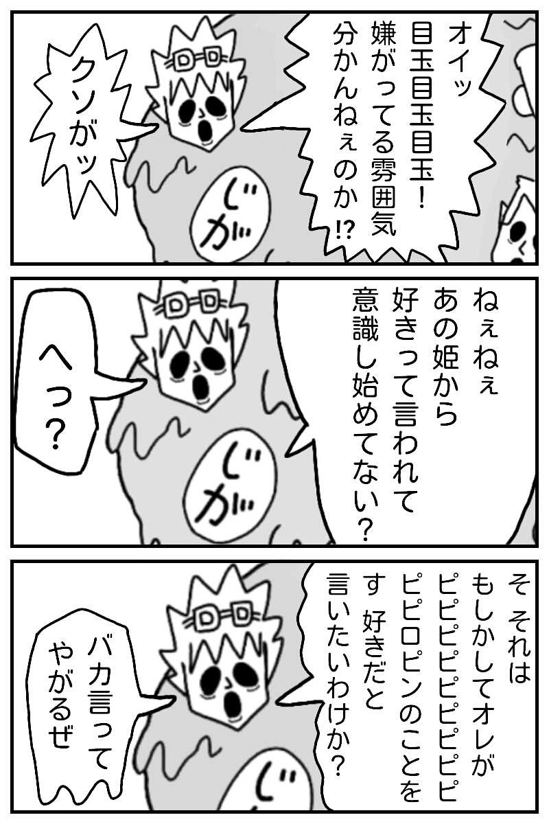 恋のＢ面