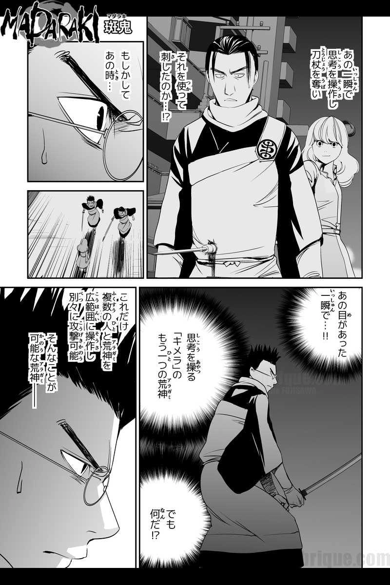 #17 キメラ（2）