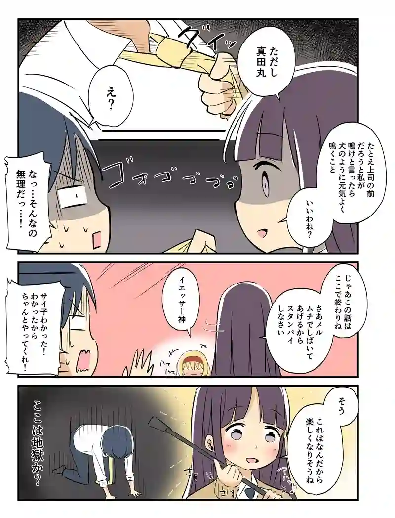 第60話（69）ワクワクサイ子