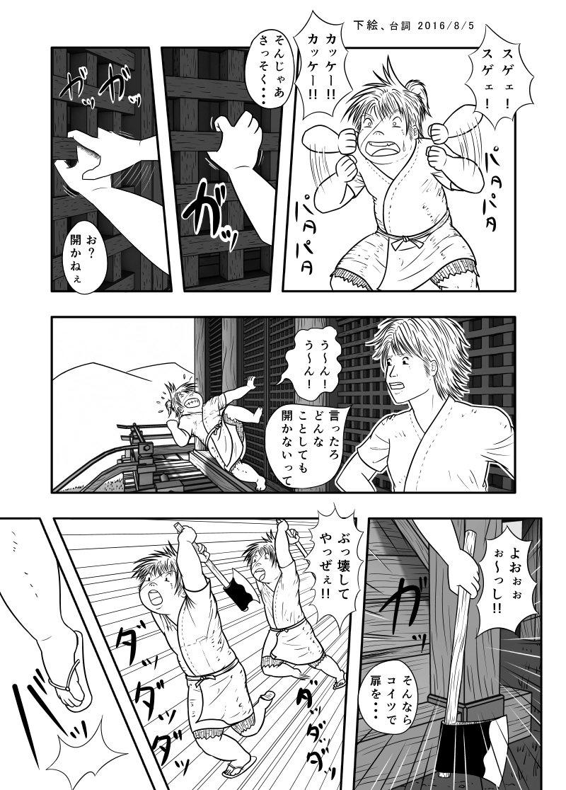 10話　ぽっこり山の祠の剣