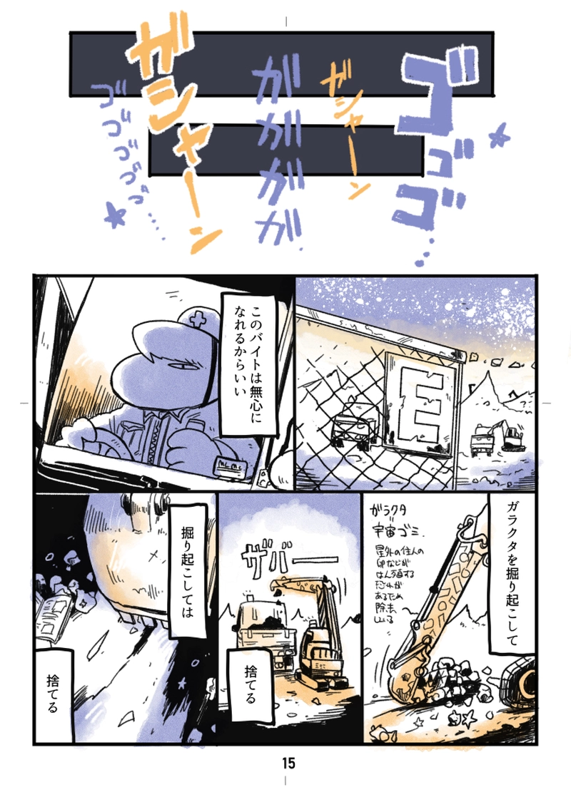 #3 がらくた〈B〉