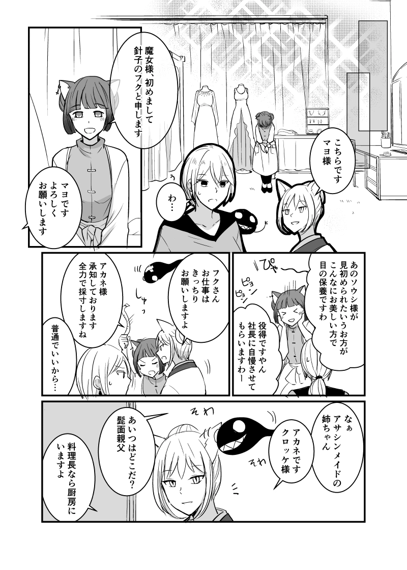 カレイドスコープの魔女　46話