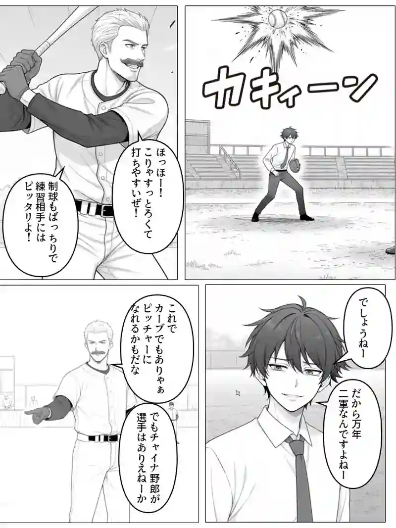 #3　魔球