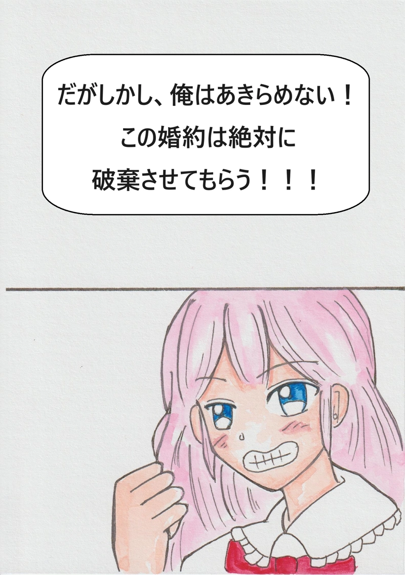 第六話　婚約の条件