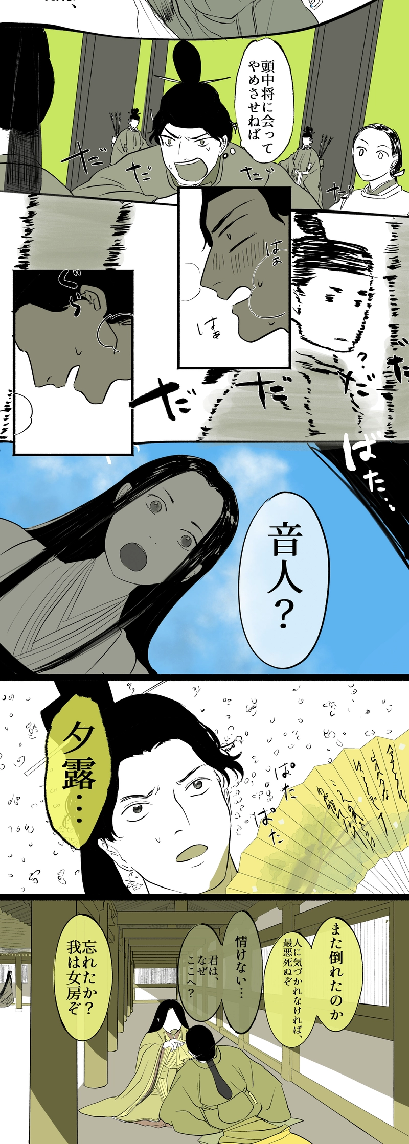 あまのはら　六月