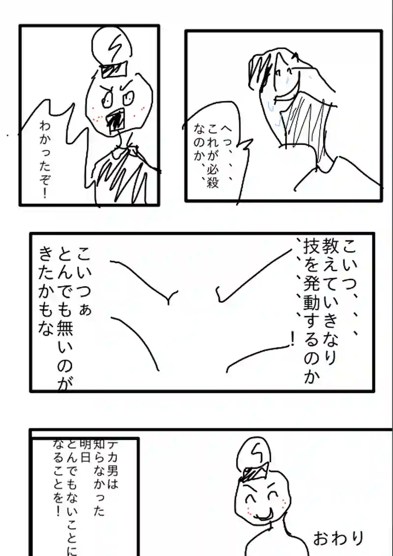 第二話学生！口デカ男