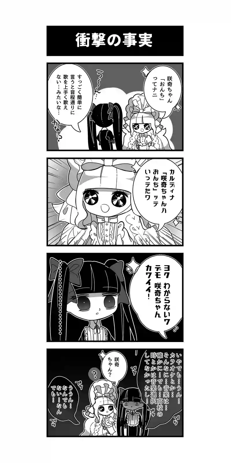 238♢衝撃の真実