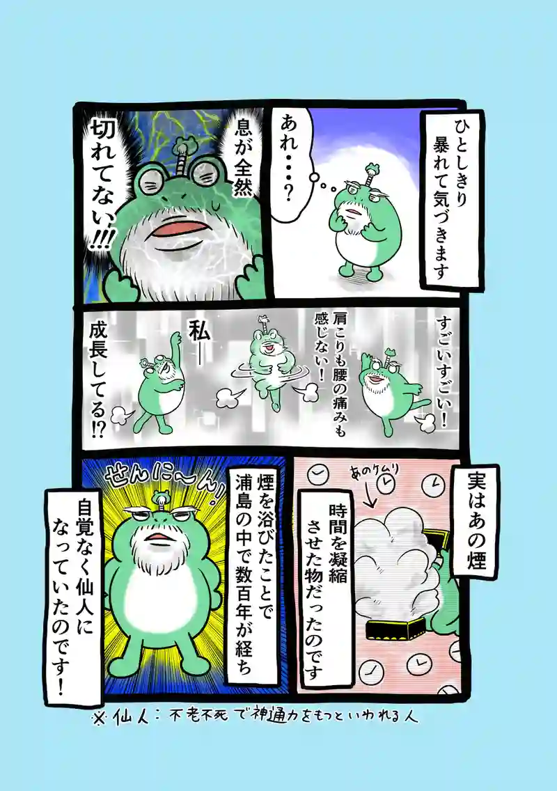 急に来てすぐカエル(227)