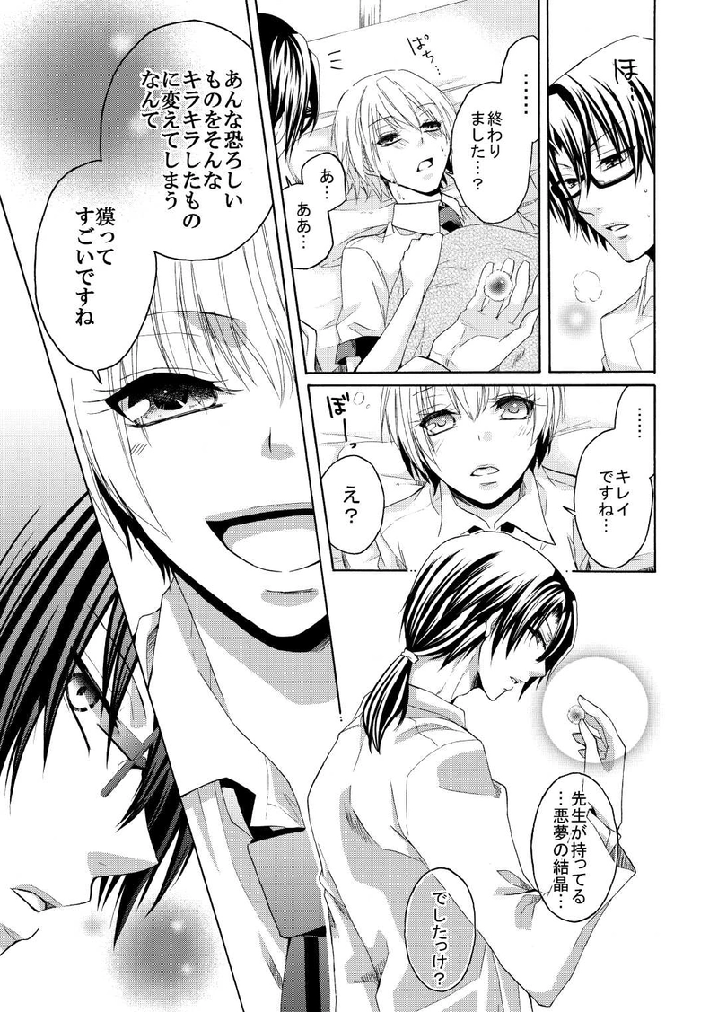 保健室は悪夢を喰らう。