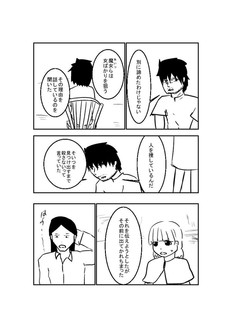 第1章　№6『魔女』