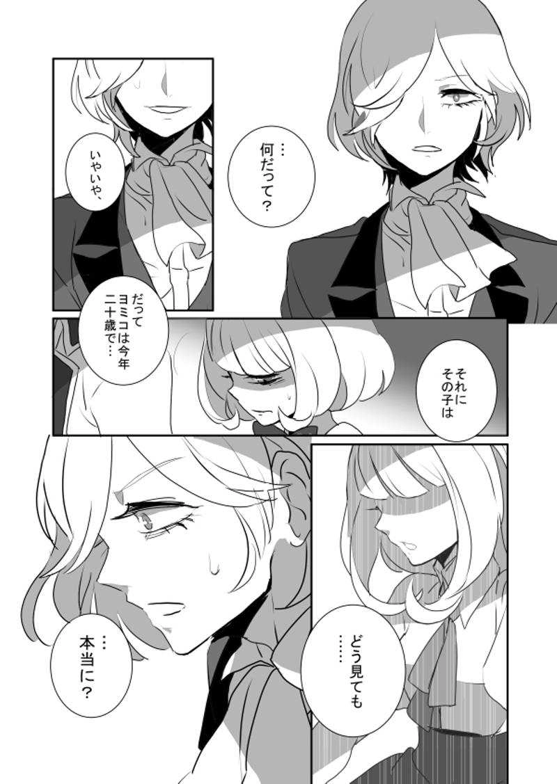 12.幽咽の愛情・前