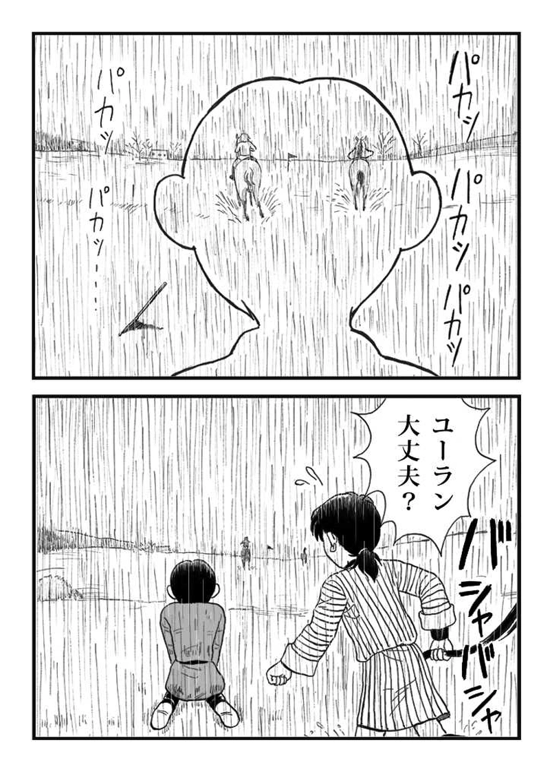 第十話　ノミジフの大競馬（後編）