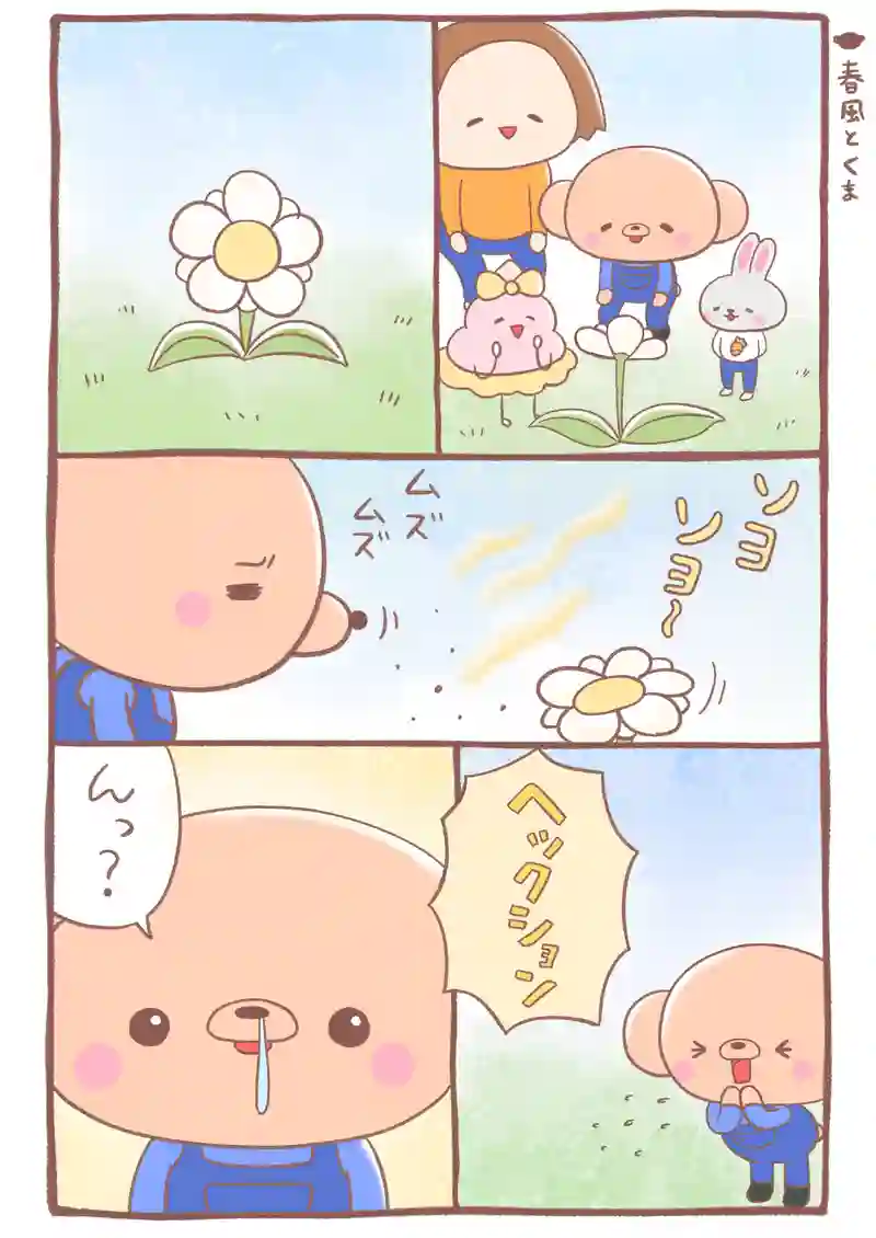 自滅/うたた寝/隠したい/花/散らかしがち