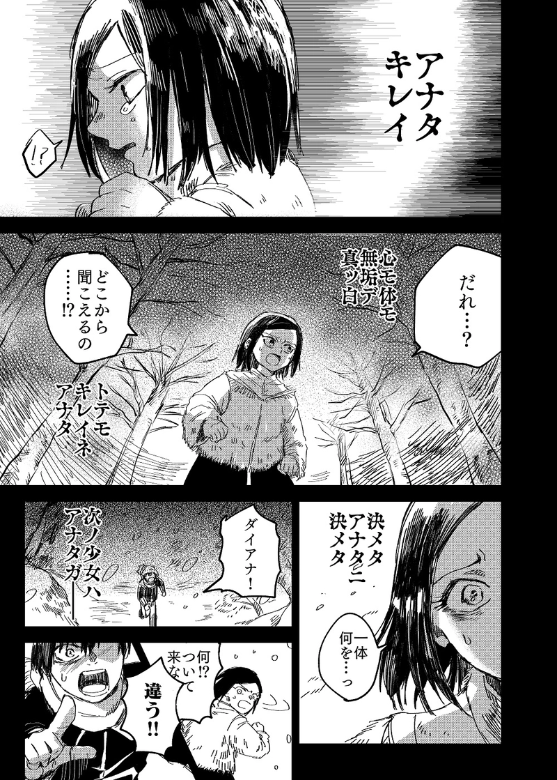 ２．白銀の白頭巾③