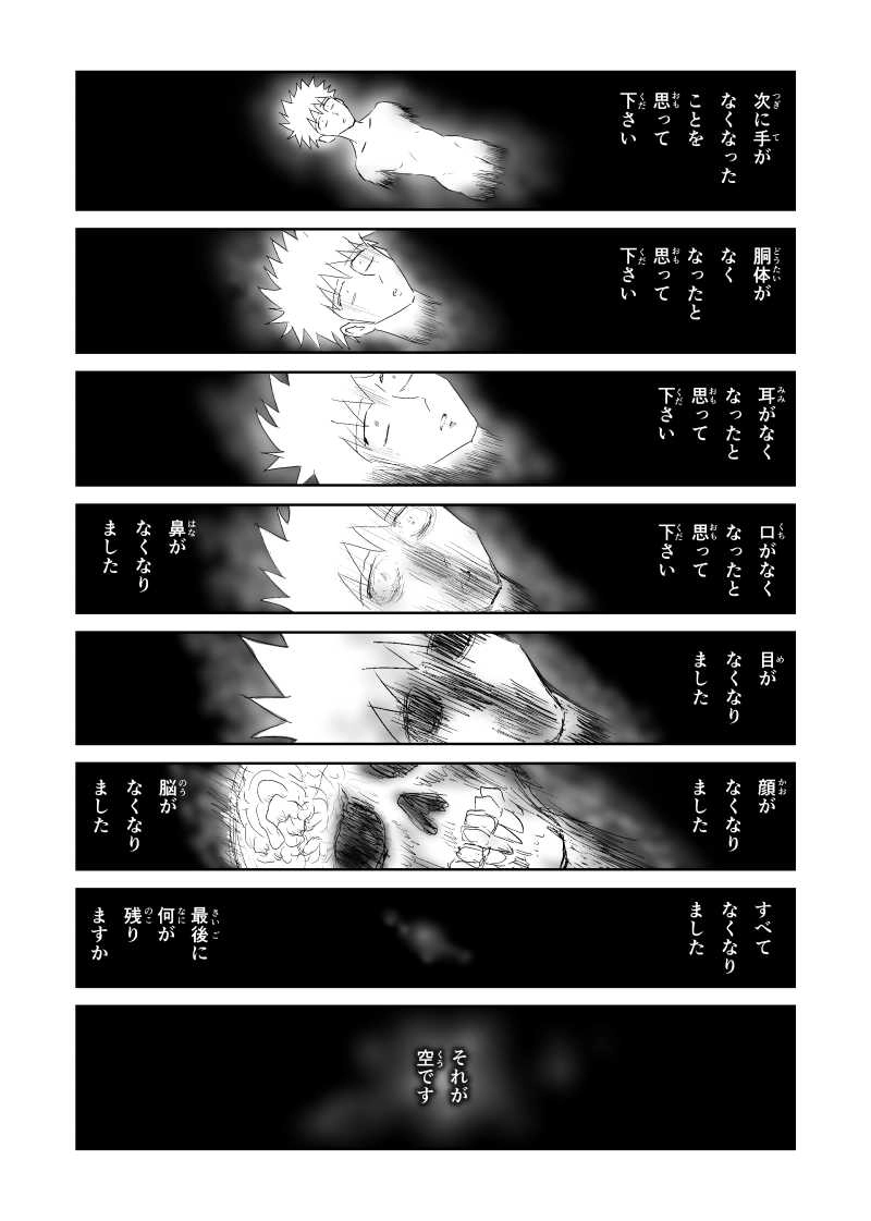 第37話　空（くう）