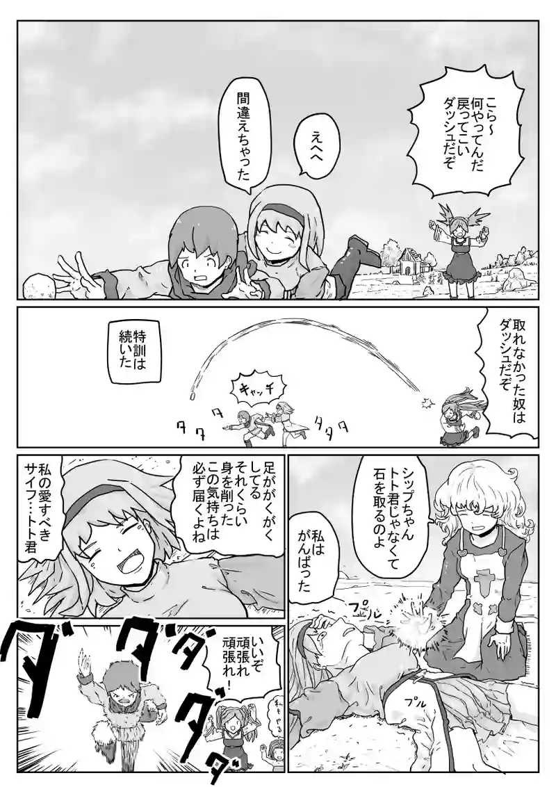 もっと頑張るトト君