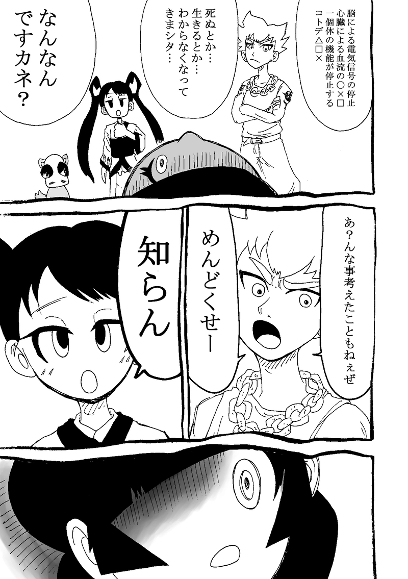 第11話『イキルイミ』