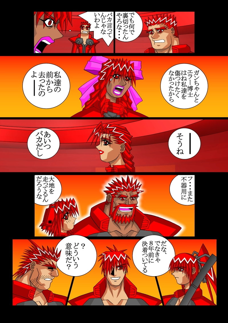 赤-ＳＥＫＩ-08話