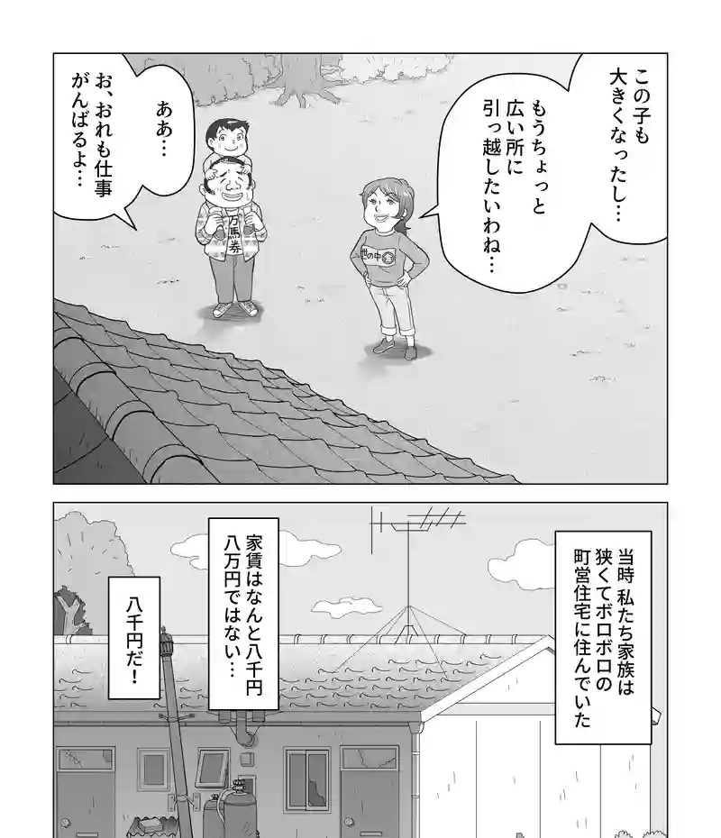 小田真嘉物語　第二話