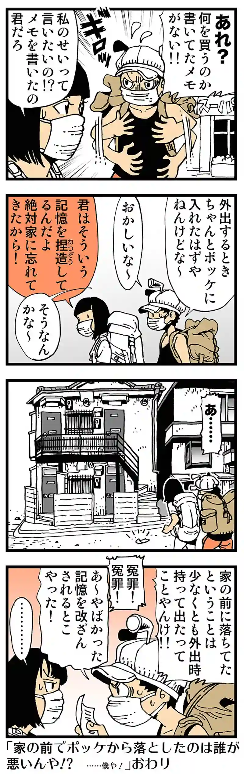 【普通】自分にメリットのないマウントを取る