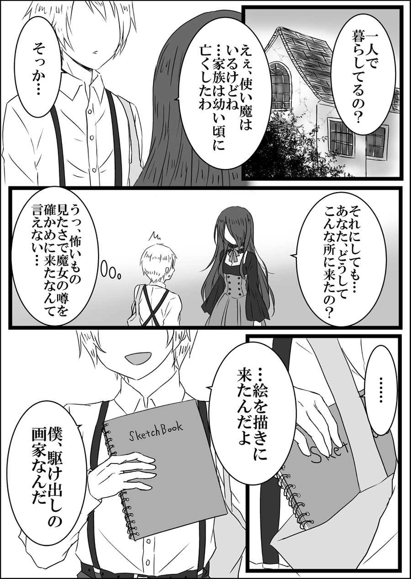 第六話　孤独な魔女とろくでなし