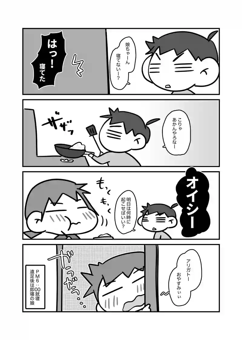 遠足の夜