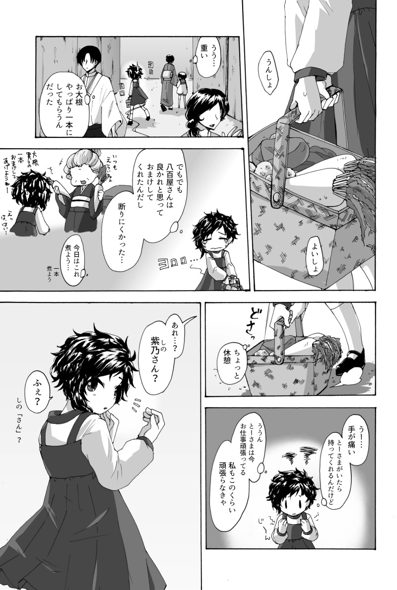 第三話『理想像』