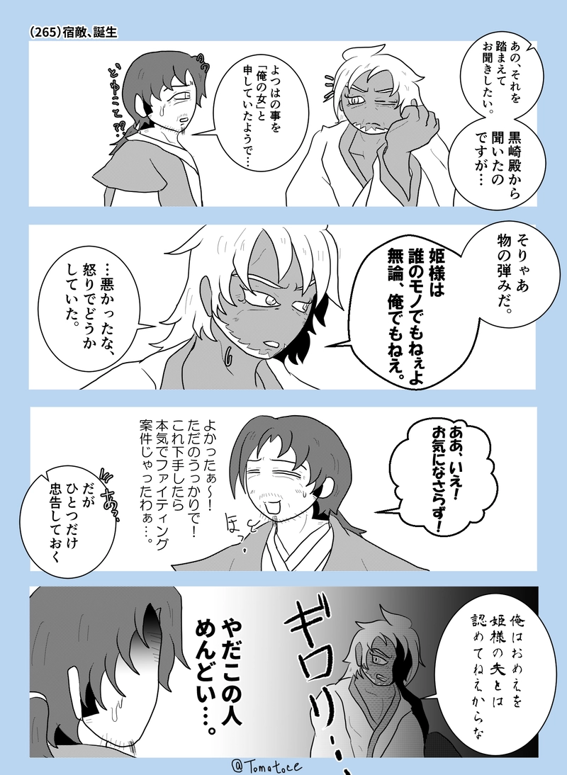 第九話「恋敵はおっちゃん」の巻【後編】