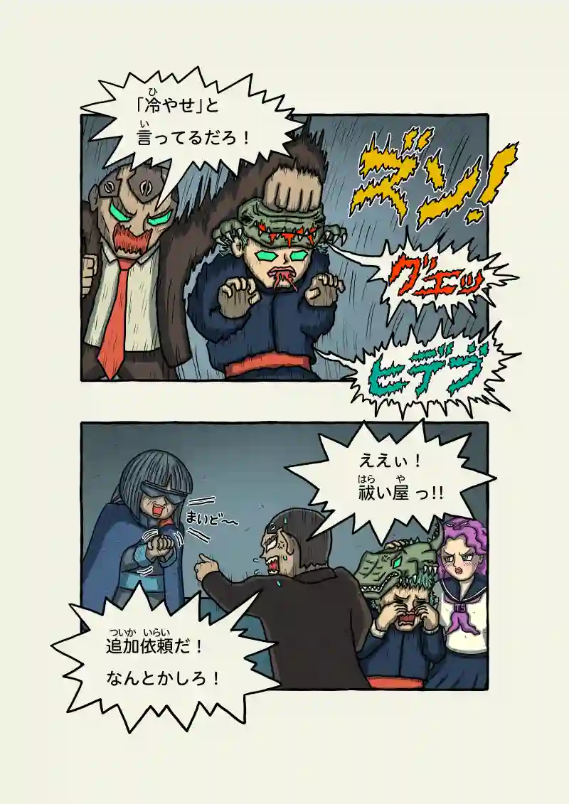式神霊獣蛇子ちゃん 69話