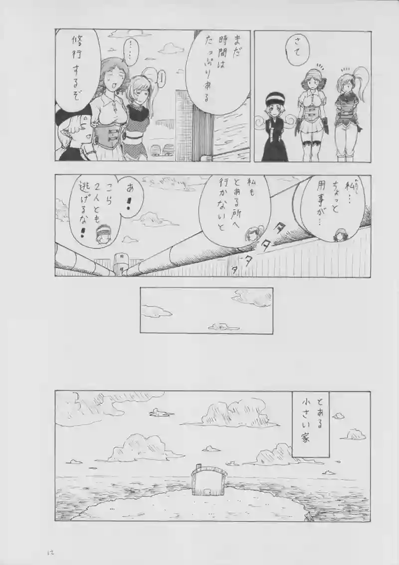 第９０話　協力関係