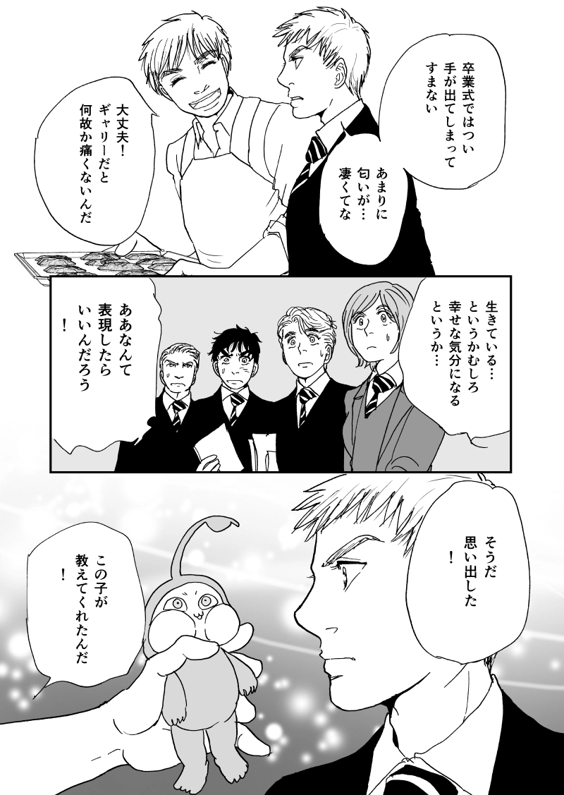 多分魔法少年ギャリー・カッターの日常Episode91