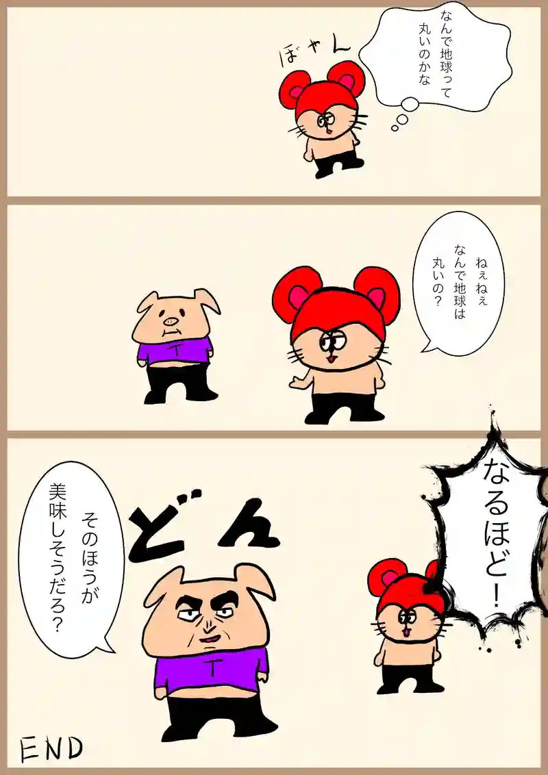 ねぇトンくん