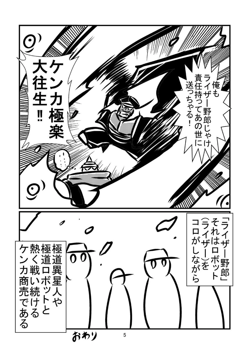 ライザー野郎１