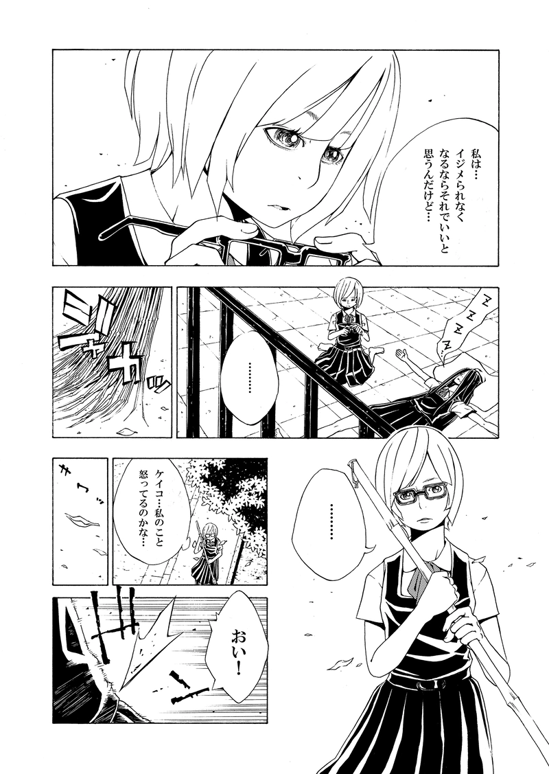 『school』収録　 イイセカイ