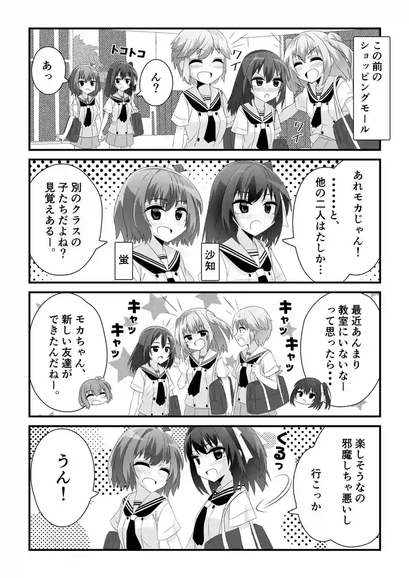 第3話　友には言えないモカの闇。