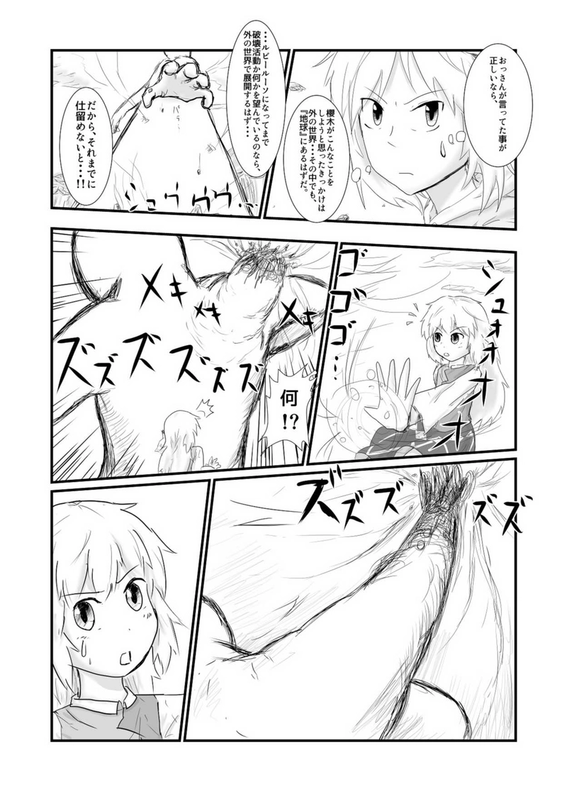 幽かな優しさ 編　第14話「堕ちる」