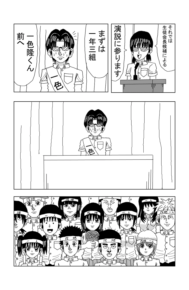 第60話 ぼっちと選挙(後編)