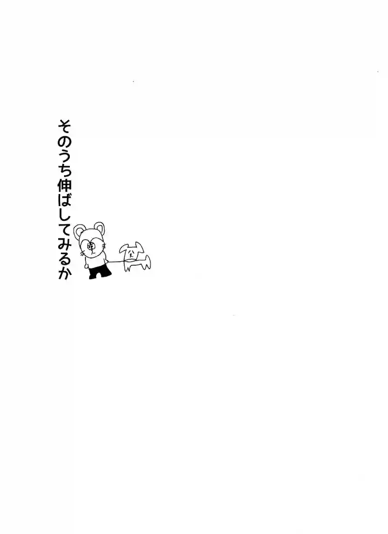 第二十四話 キリン