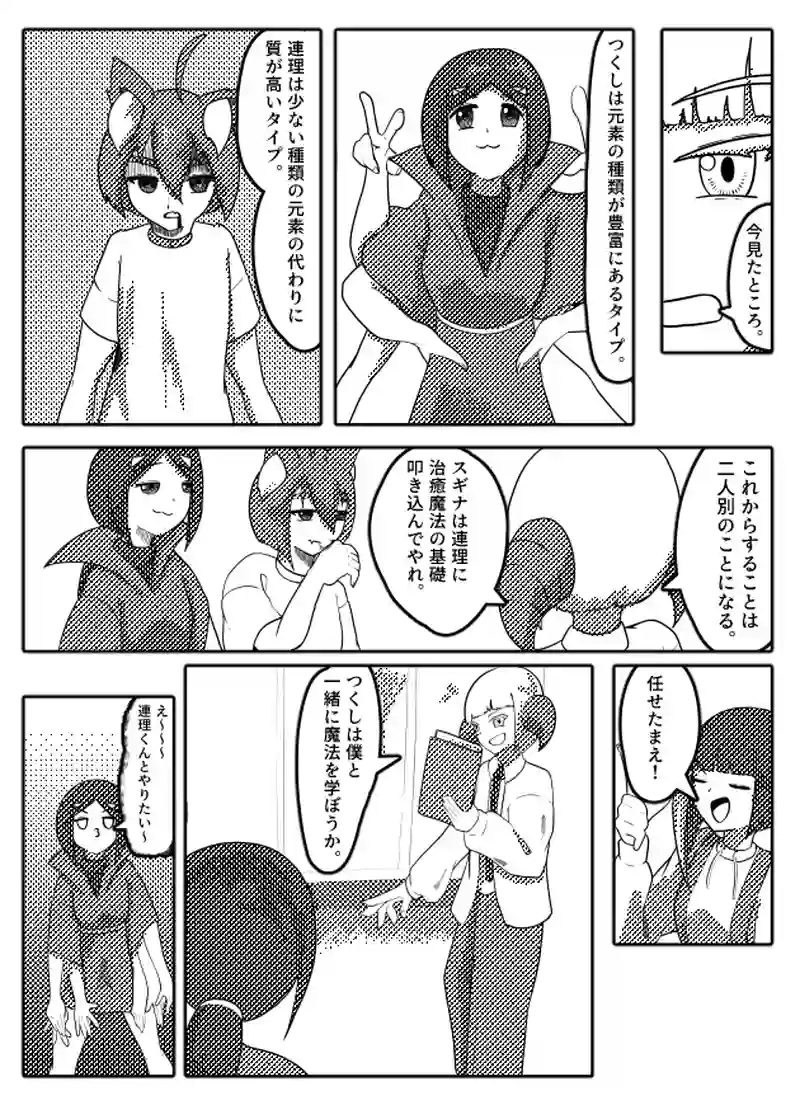 魔王の仲間