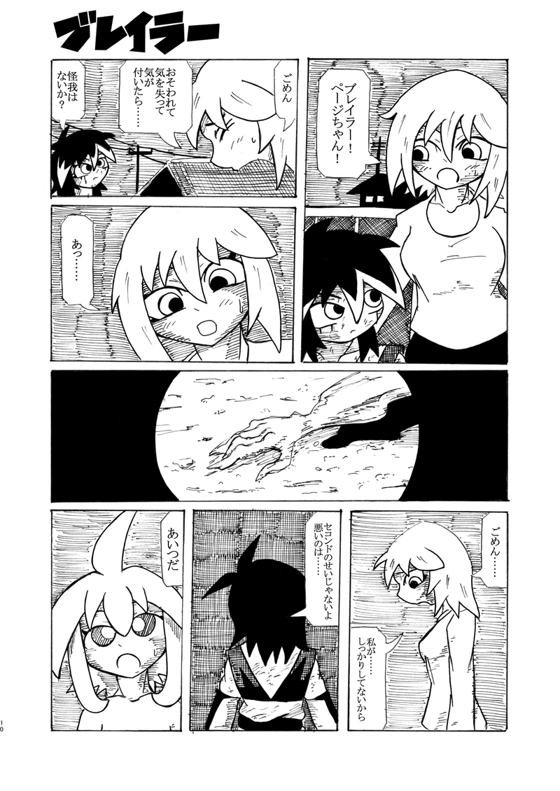 第5話 悪魔襲来