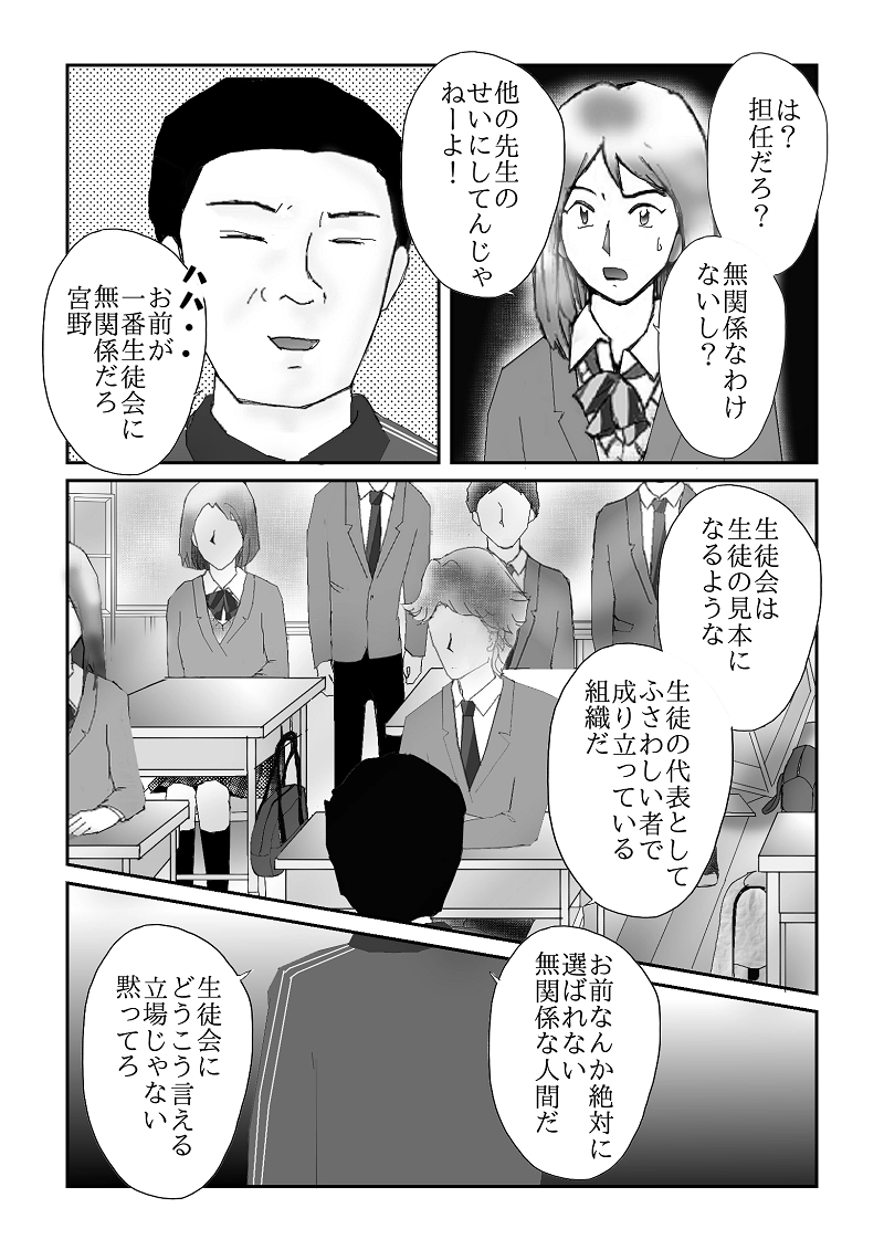 №３３「学級崩壊」