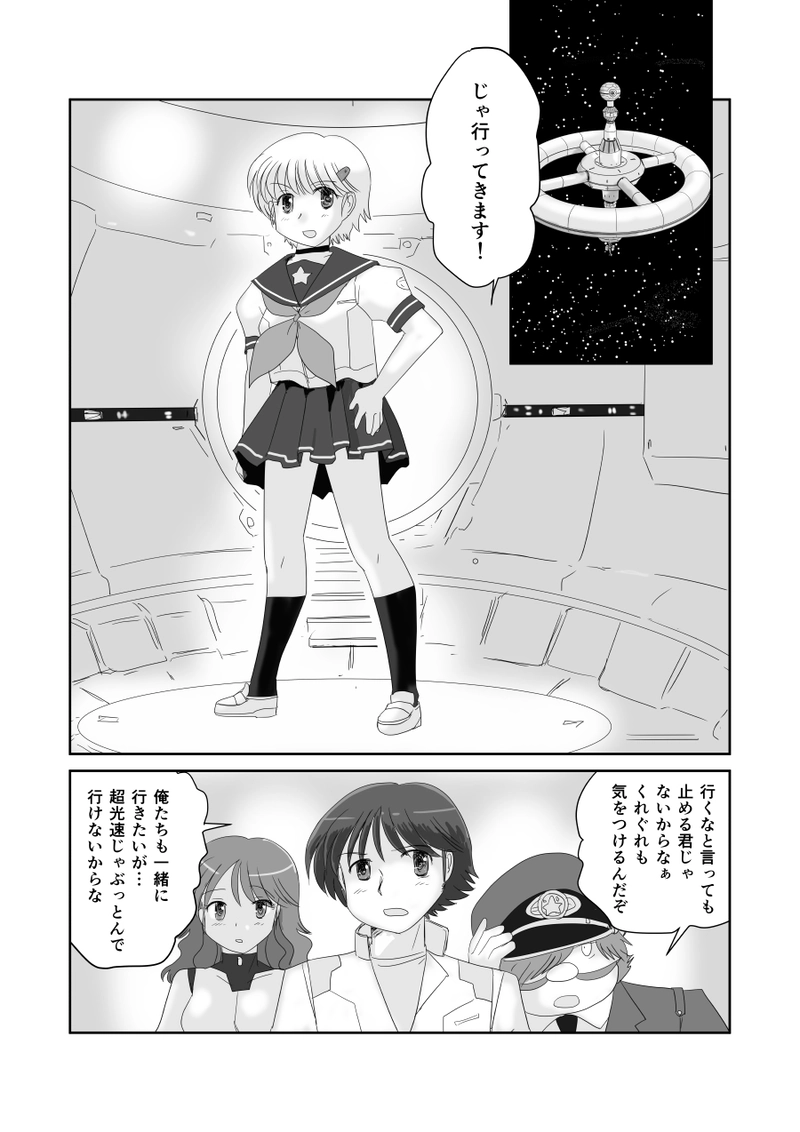 第三十一話「超光速エクスプレス」