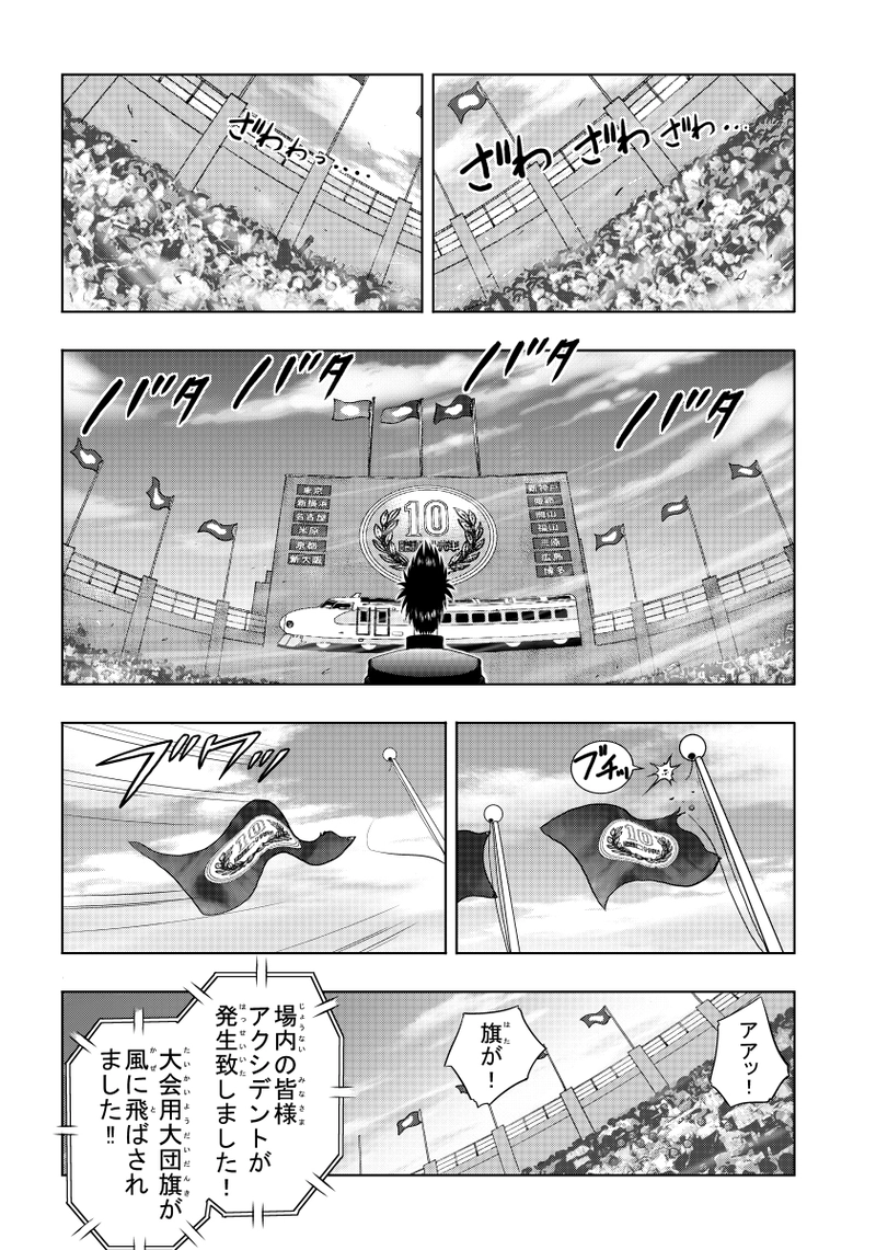 第一話　Crying光エクスプレス