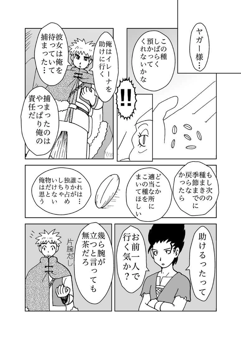 カサンドラ２６話